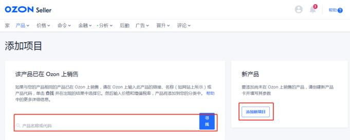  OZON 快速上架产品教程